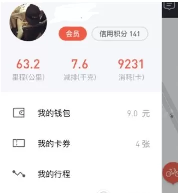 在摩拜单车中实行邀请好友的具体方法
