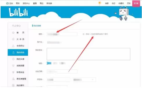 修改哔哩哔哩昵称的具体操作方法