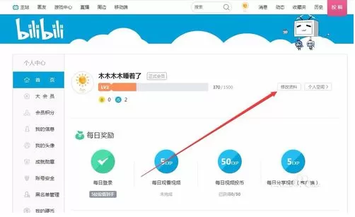 修改哔哩哔哩昵称的具体操作方法