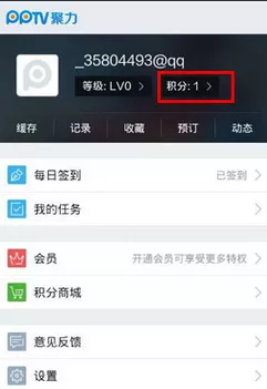 在聚力视频里怎么通过积分换VIP?