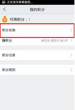 在聚力视频里怎么通过积分换VIP?