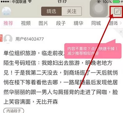 使用手机版内涵段子发长视频的操作步骤