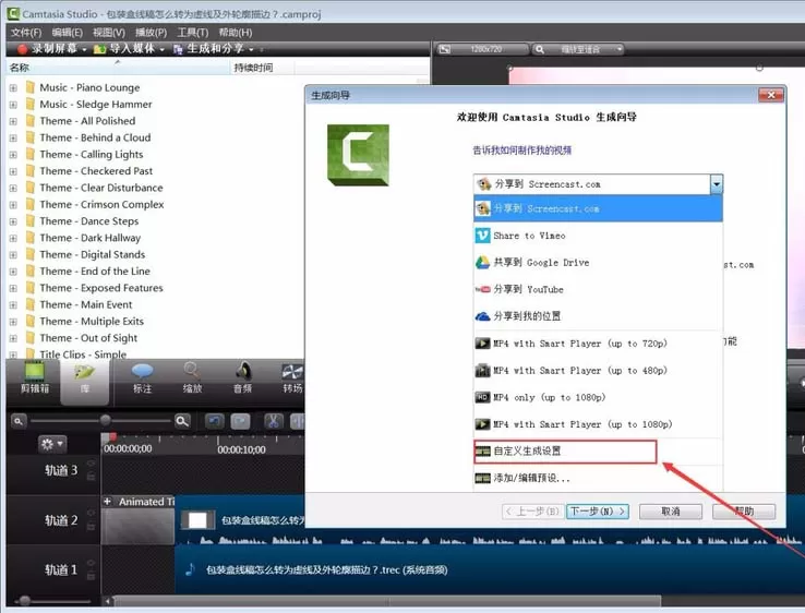 使用CamtasiaStudio 8把音频生成mp3的操作教程
