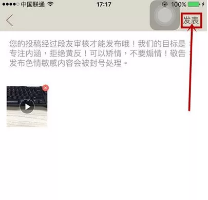 使用手机版内涵段子发长视频的操作步骤