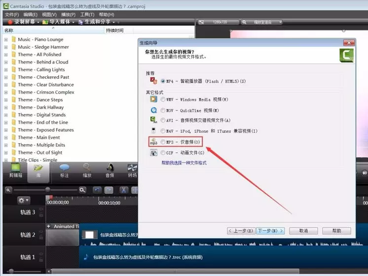 使用CamtasiaStudio 8把音频生成mp3的操作教程