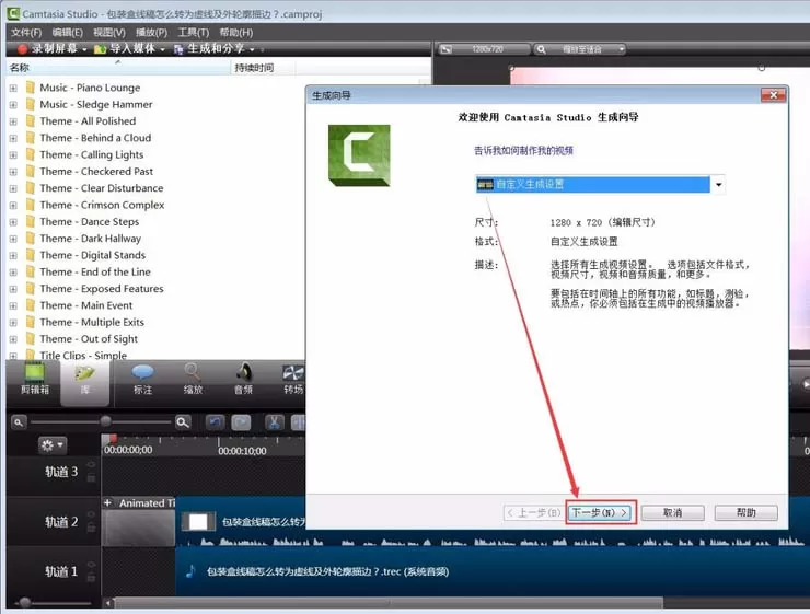 使用CamtasiaStudio 8把音频生成mp3的操作教程