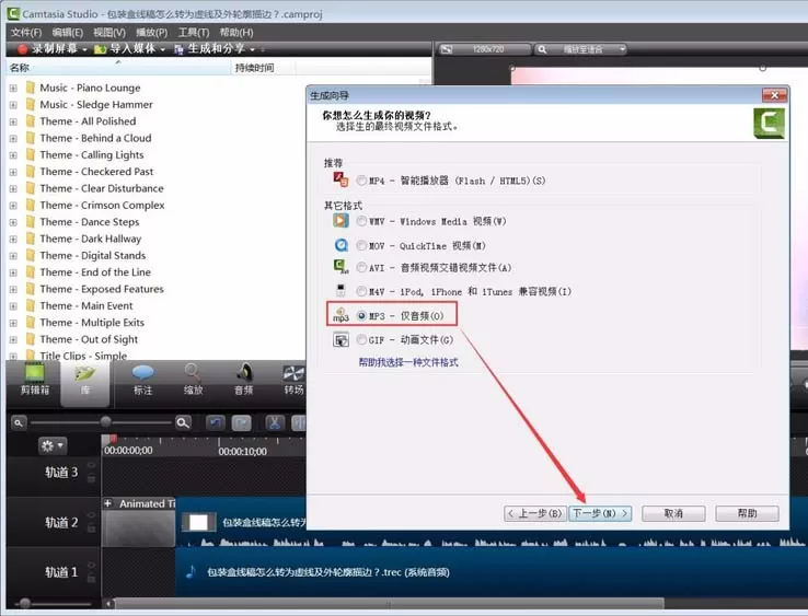 使用CamtasiaStudio 8把音频生成mp3的操作教程