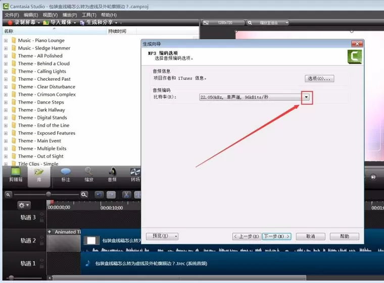 使用CamtasiaStudio 8把音频生成mp3的操作教程