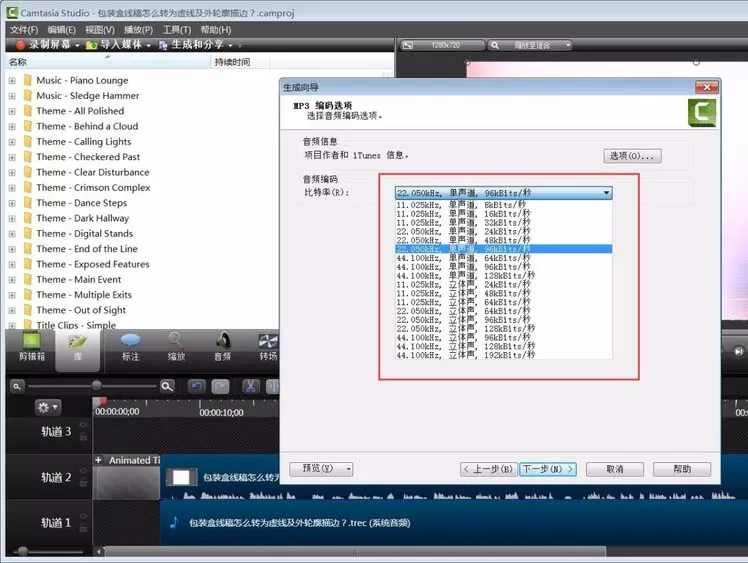 使用CamtasiaStudio 8把音频生成mp3的操作教程