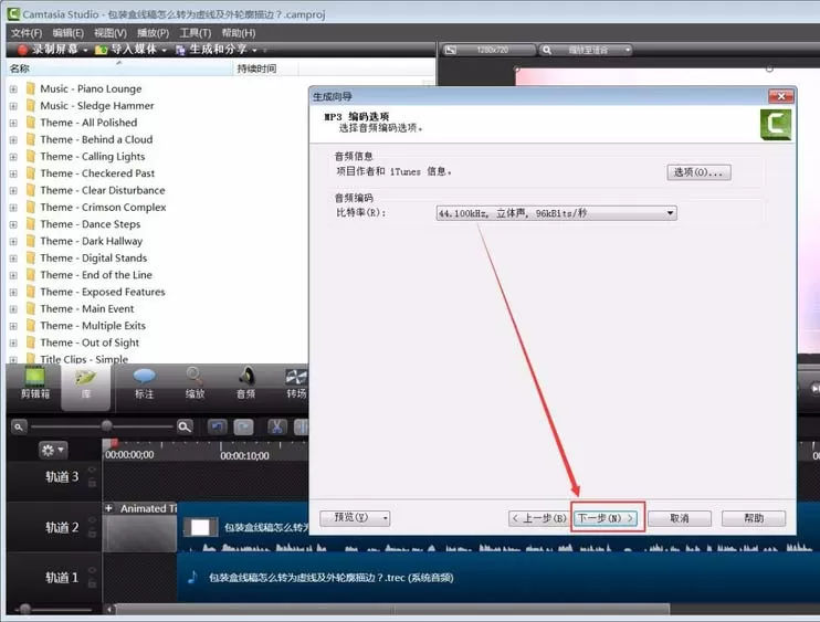 使用CamtasiaStudio 8把音频生成mp3的操作教程