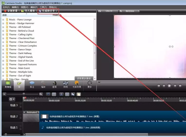 使用CamtasiaStudio 8把音频生成mp3的操作教程