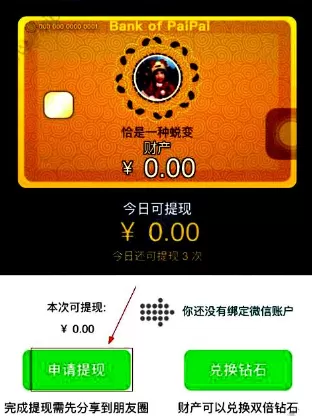 在派派里将红包提现到微信钱包的图文步骤