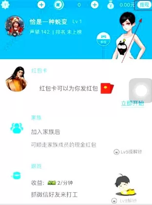 在派派里将红包提现到微信钱包的图文步骤