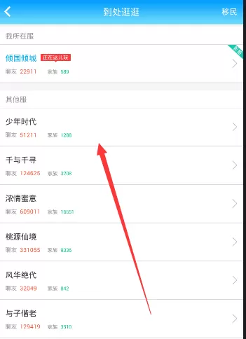 在派派中查看自己所在服务器的图文步骤