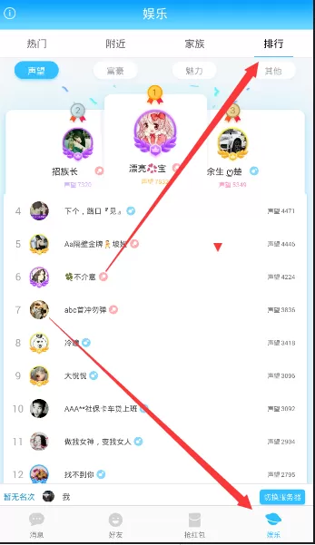在派派中查看自己所在服务器的图文步骤