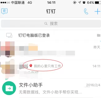钉钉手机版添加工作状态的操作步骤