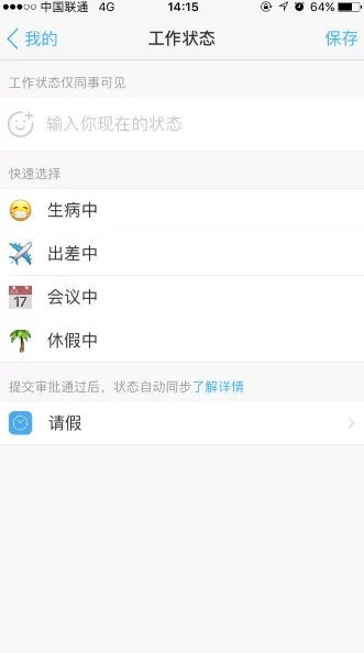 钉钉手机版添加工作状态的操作步骤