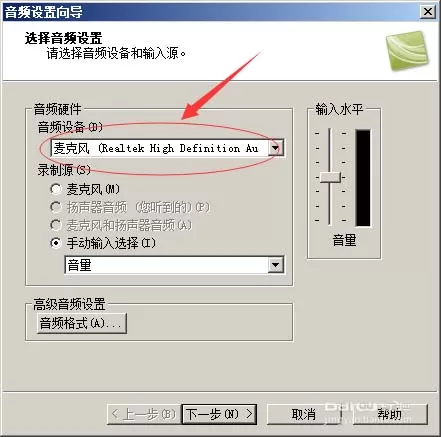 Camtasia Studio设置录音向导的操作技巧