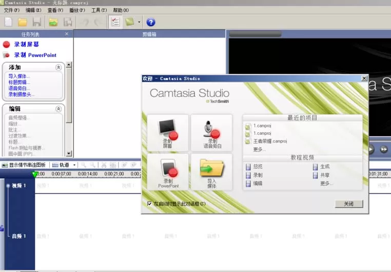 Camtasia Studio设置录音向导的操作技巧