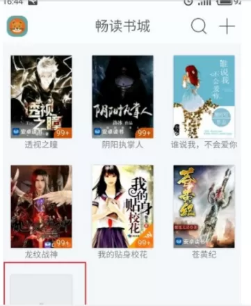 在畅读书城中实行使用懒人找书功能的具体步骤