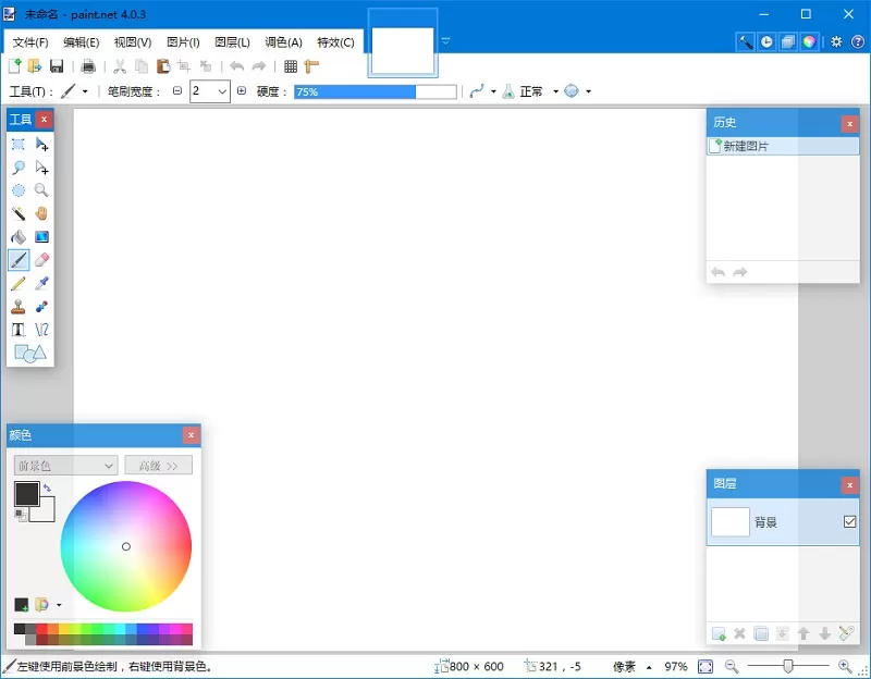 使用Paint.NET的详细操作流程