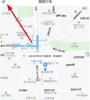 在美团里取消打车订单的操作步骤
