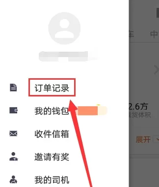 在货拉拉中查询历史订单的详细步骤