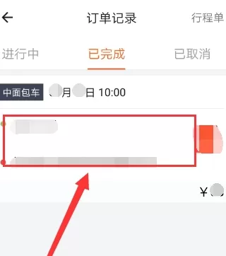 在货拉拉中查询历史订单的详细步骤