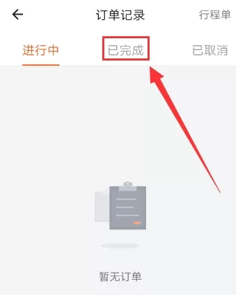在货拉拉中查询历史订单的详细步骤