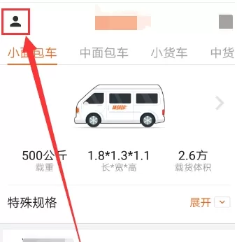 在货拉拉中查询历史订单的详细步骤