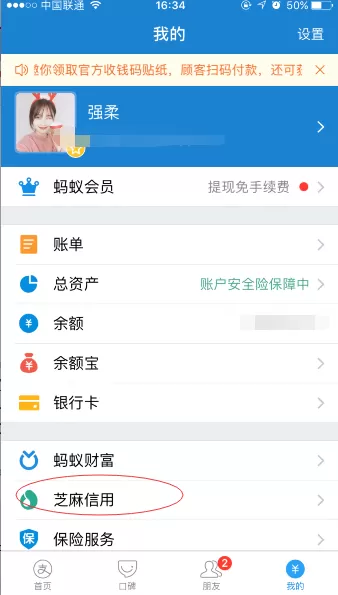 支付宝查看个人信息的图文教程