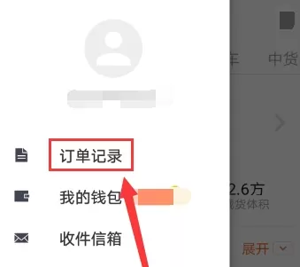 在货拉拉中实行查看行程单的具体步骤