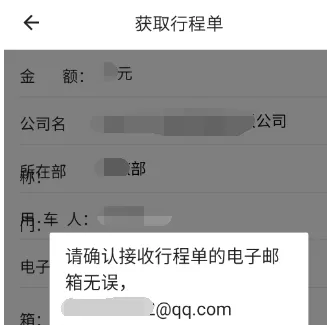在货拉拉中实行查看行程单的具体步骤