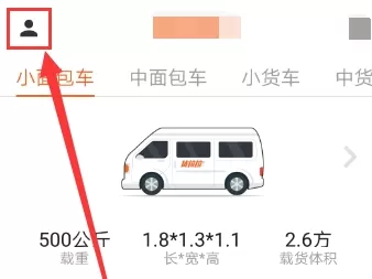 在货拉拉中实行查看行程单的具体步骤