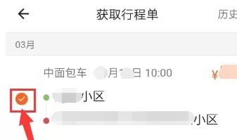 在货拉拉中实行查看行程单的具体步骤