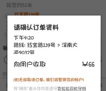 在货拉拉中快速抢单的详细操作方法