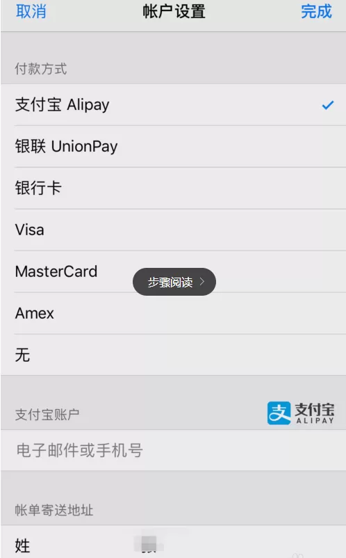App Store绑定支付宝的详细教程