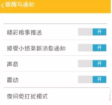 在糗事百科中实行设置免打扰模式的具体步骤