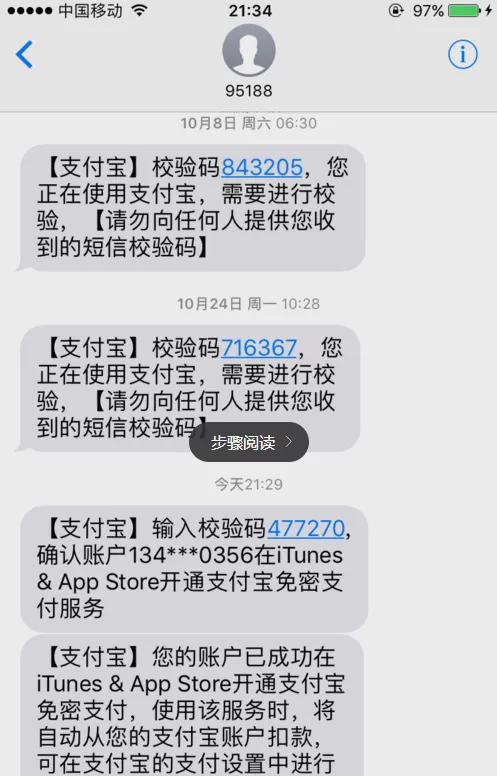App Store绑定支付宝的详细教程