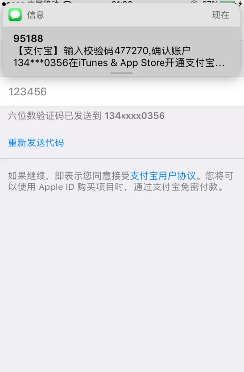 App Store绑定支付宝的详细教程