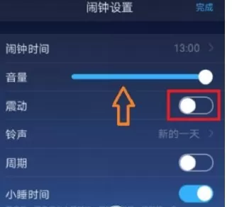 在蜗牛睡眠中将闹钟开启的具体步骤