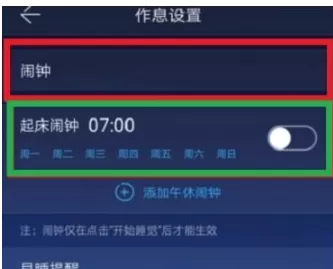 在蜗牛睡眠中将闹钟开启的具体步骤