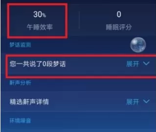 在蜗牛睡眠中将闹钟开启的具体步骤