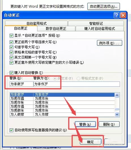 在word2007里更正错误词语的操作步骤