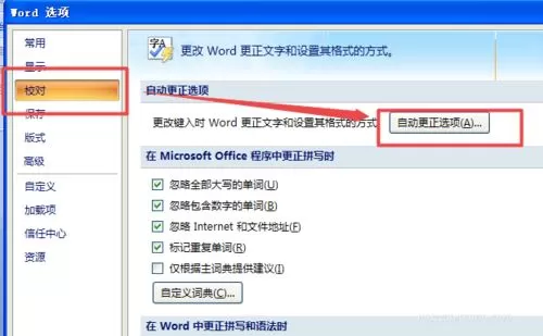 在word2007里更正错误词语的操作步骤