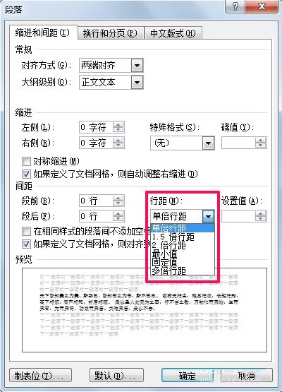 word设置调整行距的详细操作流程