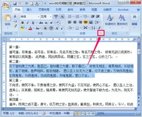 word设置调整行距的详细操作流程