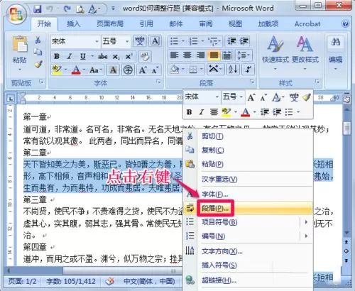 word设置调整行距的详细操作流程