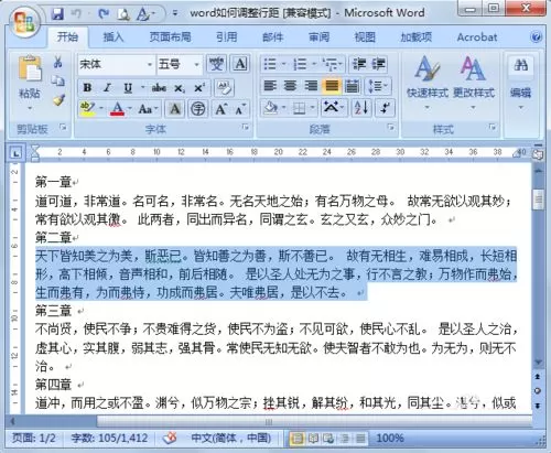 word设置调整行距的详细操作流程