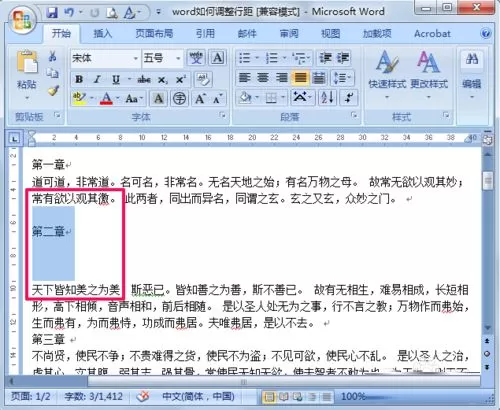 word设置调整行距的详细操作流程